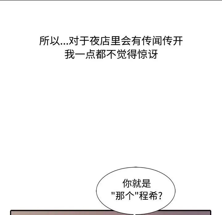 《调阴妙手》漫画最新章节第15话免费下拉式在线观看章节第【100】张图片