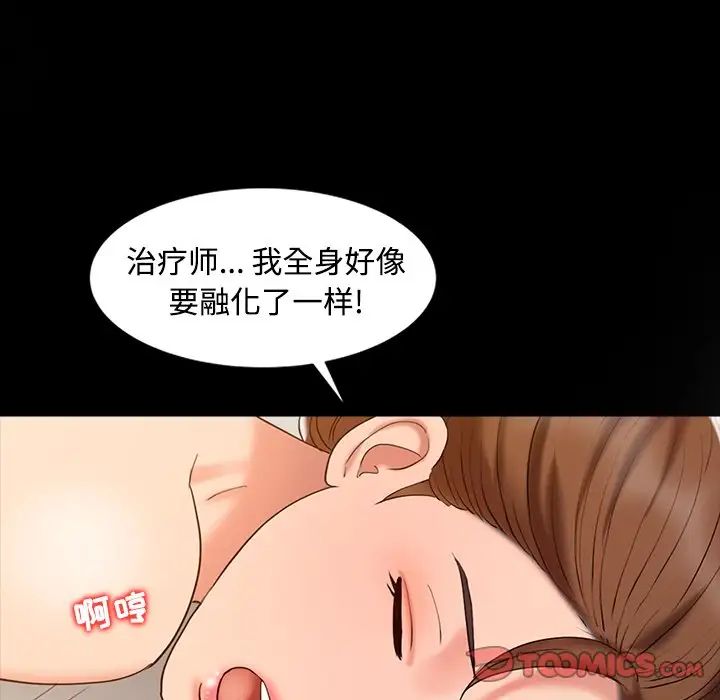 《调阴妙手》漫画最新章节第16话免费下拉式在线观看章节第【42】张图片