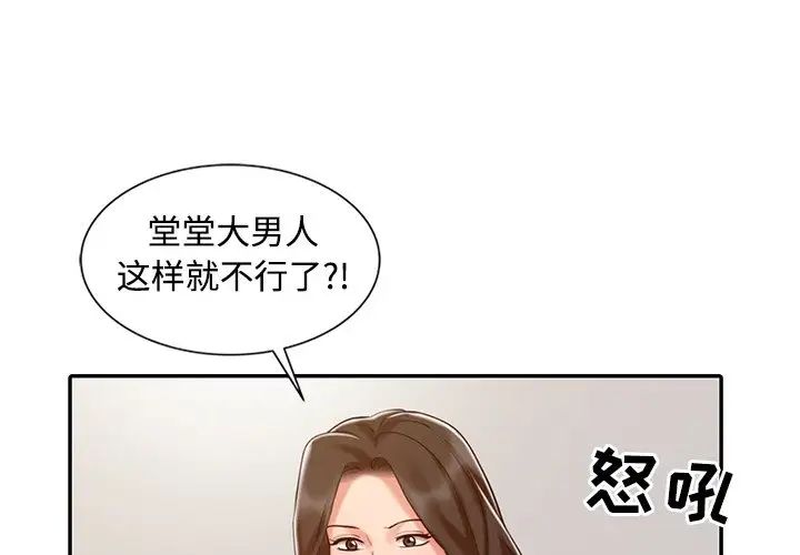 《调阴妙手》漫画最新章节第16话免费下拉式在线观看章节第【4】张图片