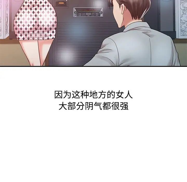 《调阴妙手》漫画最新章节第17话免费下拉式在线观看章节第【71】张图片