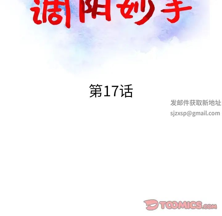 《调阴妙手》漫画最新章节第17话免费下拉式在线观看章节第【15】张图片