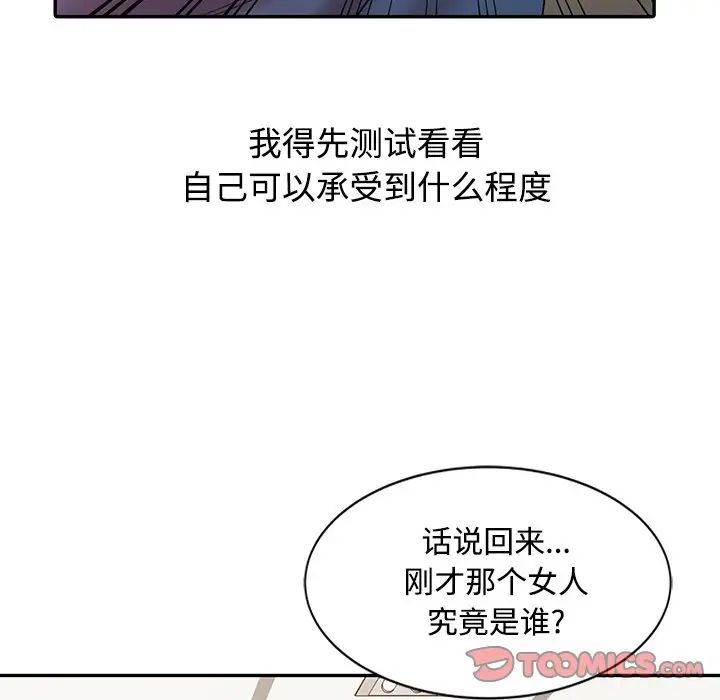 《调阴妙手》漫画最新章节第17话免费下拉式在线观看章节第【45】张图片