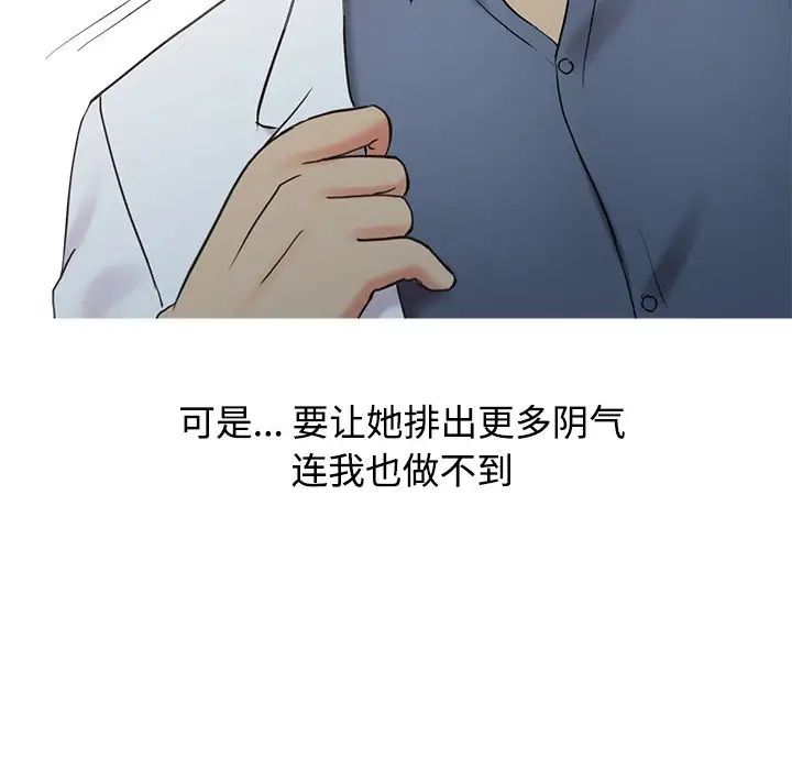 《调阴妙手》漫画最新章节第20话免费下拉式在线观看章节第【45】张图片