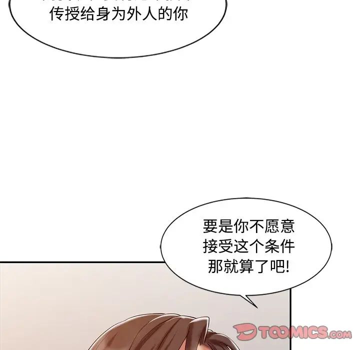 《调阴妙手》漫画最新章节第20话免费下拉式在线观看章节第【74】张图片