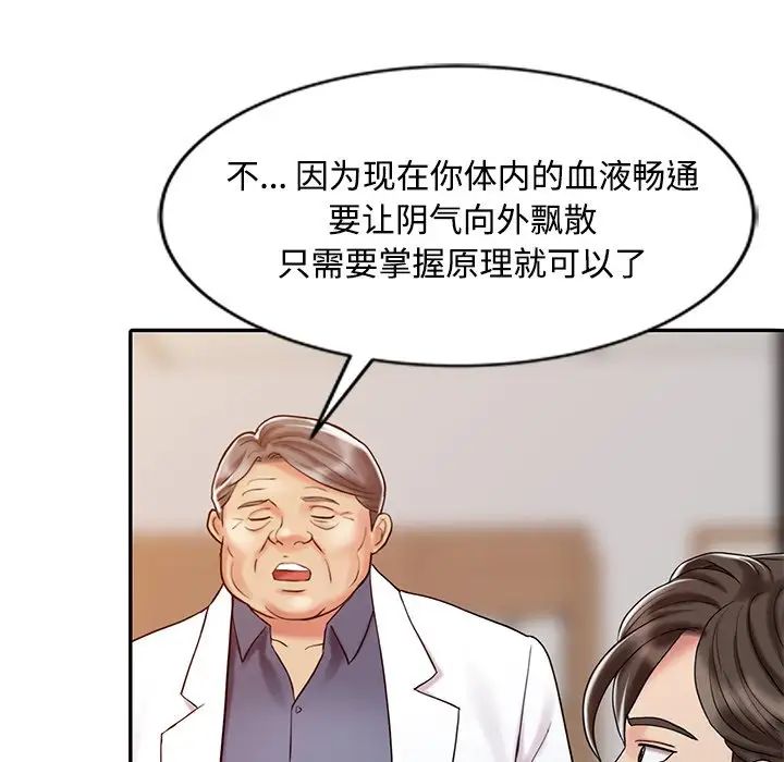 《调阴妙手》漫画最新章节第20话免费下拉式在线观看章节第【99】张图片