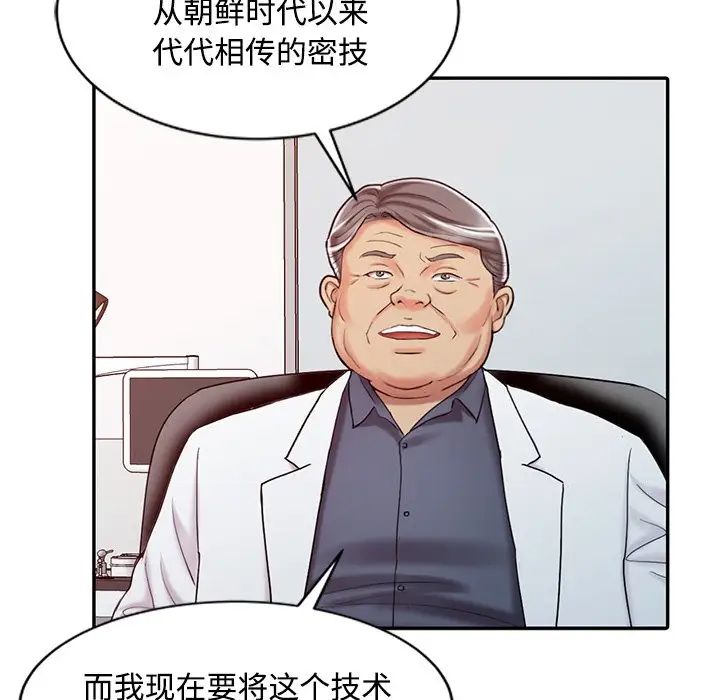 《调阴妙手》漫画最新章节第20话免费下拉式在线观看章节第【73】张图片