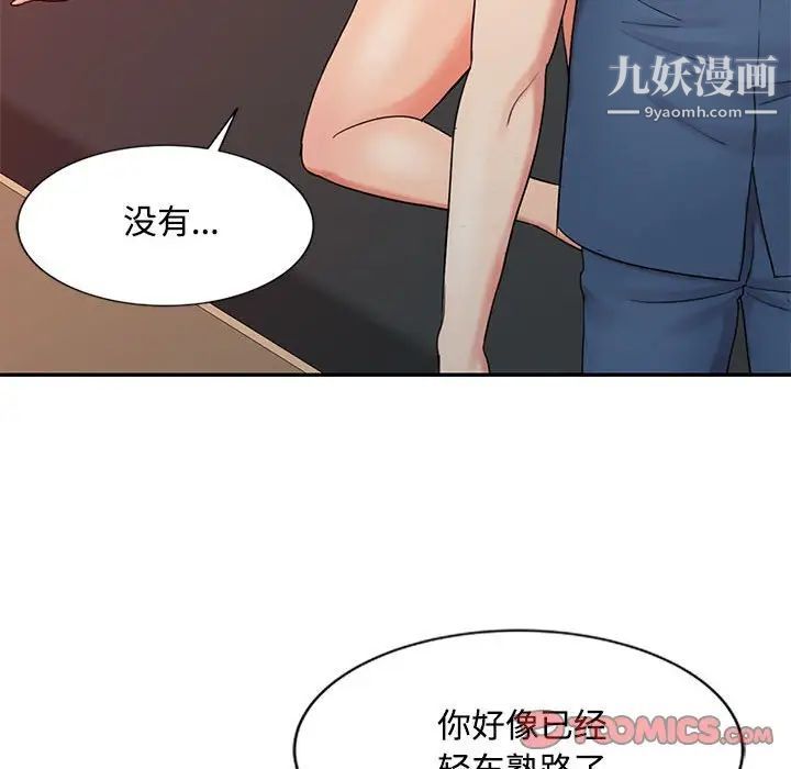 《调阴妙手》漫画最新章节第21话免费下拉式在线观看章节第【90】张图片