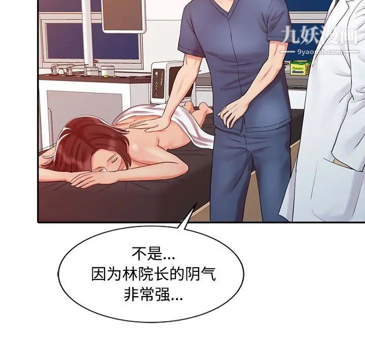 《调阴妙手》漫画最新章节第21话免费下拉式在线观看章节第【48】张图片