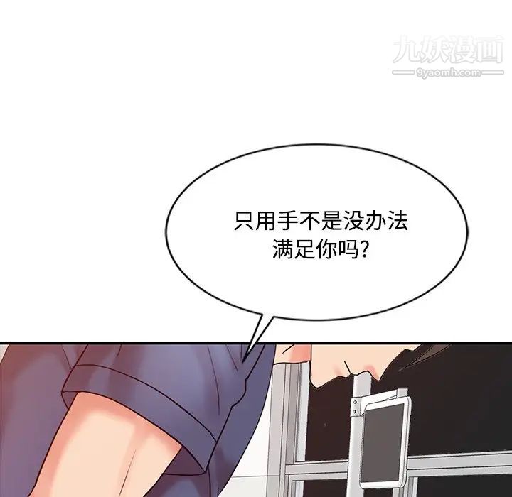 《调阴妙手》漫画最新章节第22话免费下拉式在线观看章节第【87】张图片