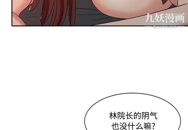 《调阴妙手》漫画最新章节第22话免费下拉式在线观看章节第【3】张图片