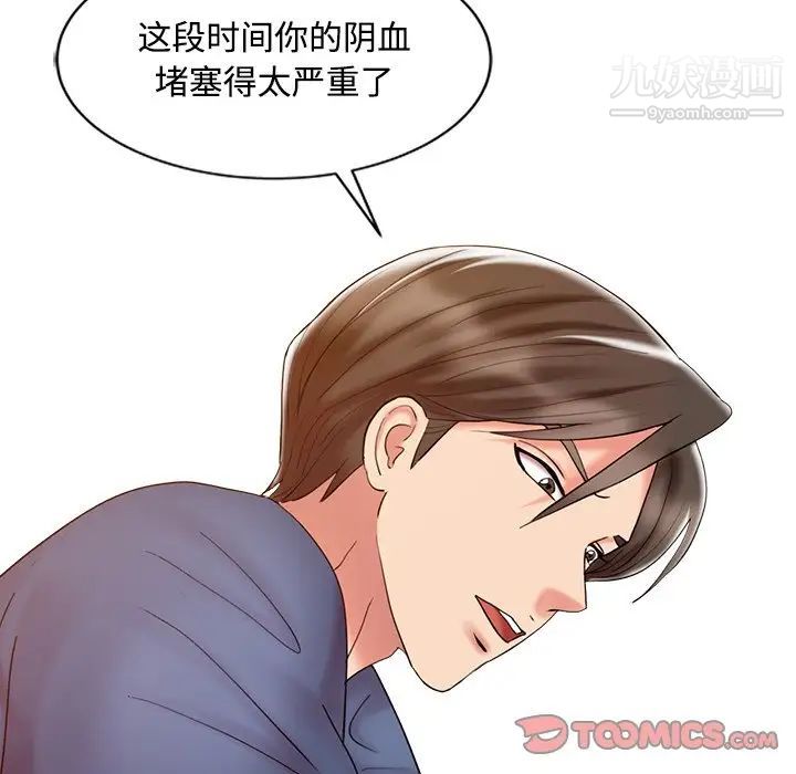 《调阴妙手》漫画最新章节第22话免费下拉式在线观看章节第【66】张图片