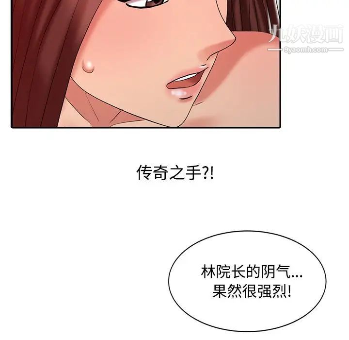 《调阴妙手》漫画最新章节第22话免费下拉式在线观看章节第【36】张图片