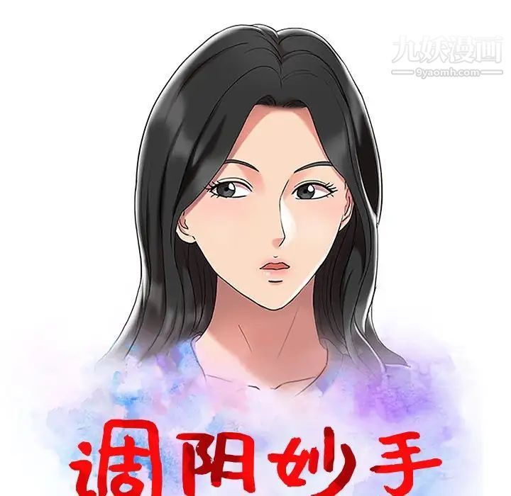 《调阴妙手》漫画最新章节第22话免费下拉式在线观看章节第【13】张图片