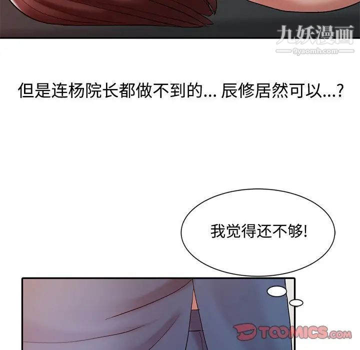 《调阴妙手》漫画最新章节第22话免费下拉式在线观看章节第【82】张图片