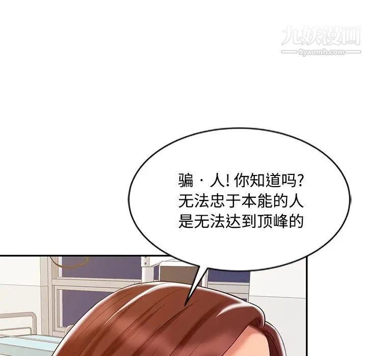 《调阴妙手》漫画最新章节第23话免费下拉式在线观看章节第【88】张图片