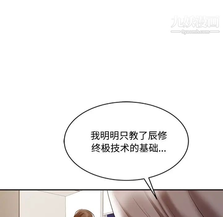 《调阴妙手》漫画最新章节第23话免费下拉式在线观看章节第【109】张图片