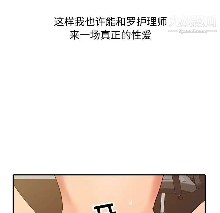 《调阴妙手》漫画最新章节第23话免费下拉式在线观看章节第【53】张图片