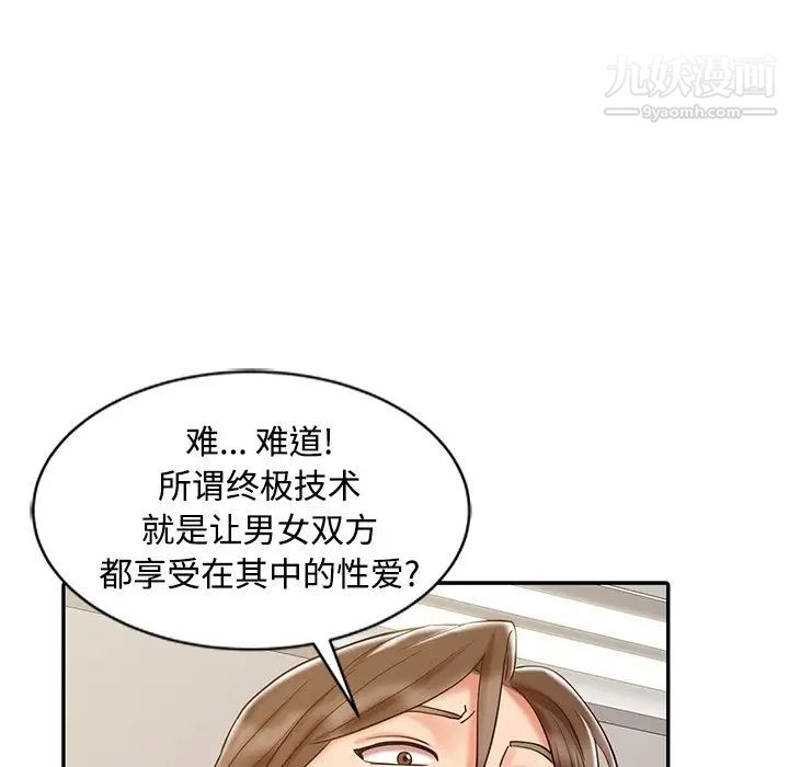 《调阴妙手》漫画最新章节第23话免费下拉式在线观看章节第【67】张图片