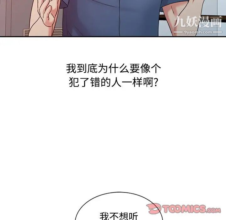 《调阴妙手》漫画最新章节第24话免费下拉式在线观看章节第【98】张图片