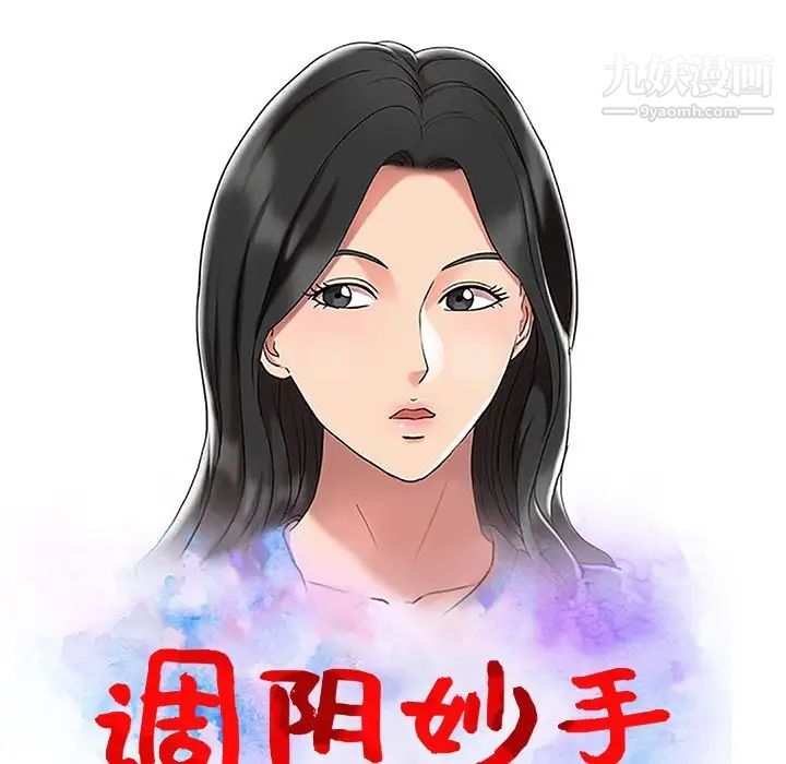 《调阴妙手》漫画最新章节第24话免费下拉式在线观看章节第【13】张图片