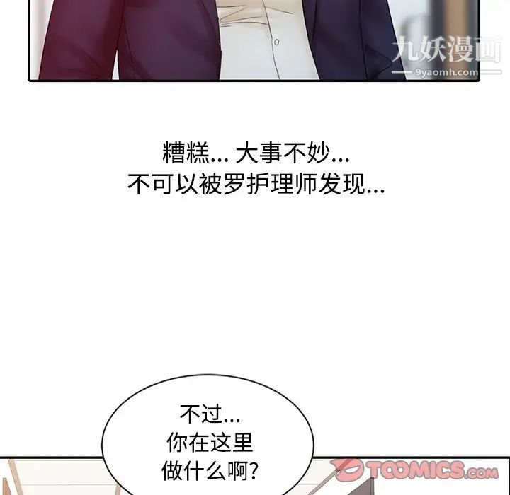 《调阴妙手》漫画最新章节第24话免费下拉式在线观看章节第【34】张图片