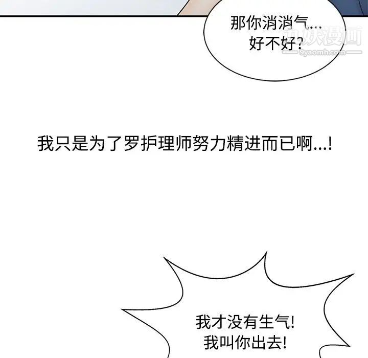 《调阴妙手》漫画最新章节第24话免费下拉式在线观看章节第【100】张图片