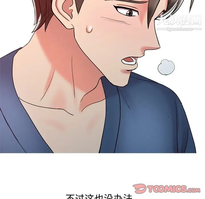 《调阴妙手》漫画最新章节第24话免费下拉式在线观看章节第【110】张图片