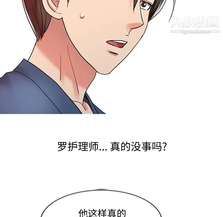 《调阴妙手》漫画最新章节第25话免费下拉式在线观看章节第【45】张图片