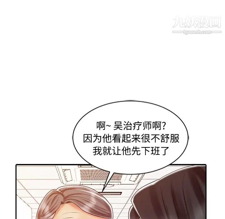 《调阴妙手》漫画最新章节第25话免费下拉式在线观看章节第【95】张图片