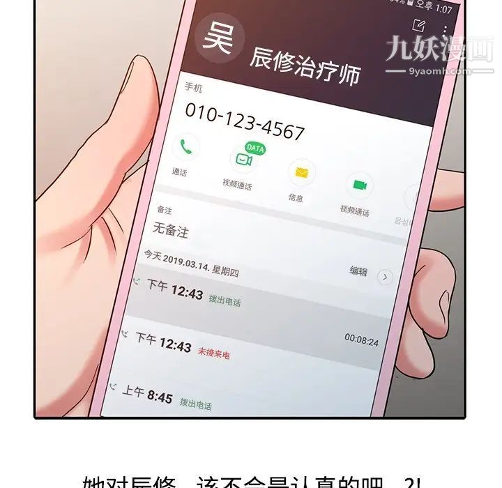 《调阴妙手》漫画最新章节第25话免费下拉式在线观看章节第【119】张图片