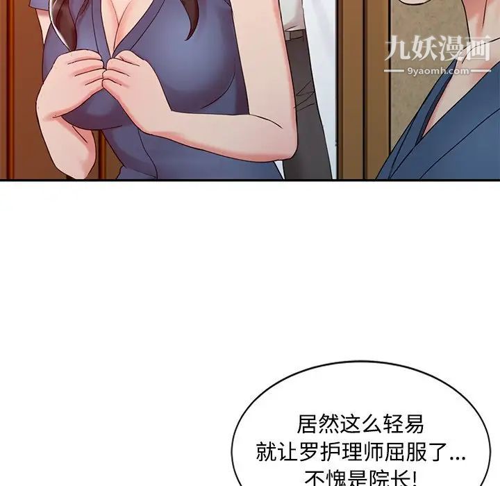 《调阴妙手》漫画最新章节第25话免费下拉式在线观看章节第【31】张图片