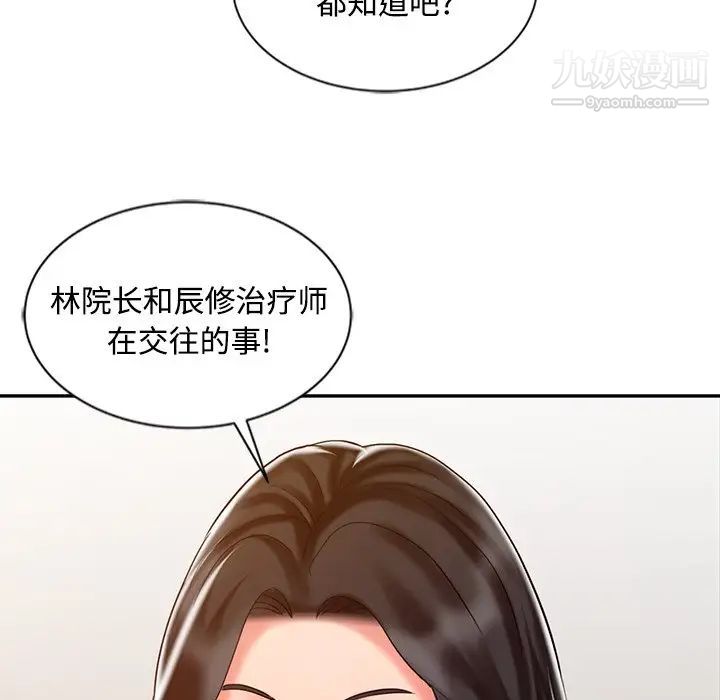 《调阴妙手》漫画最新章节第25话免费下拉式在线观看章节第【97】张图片