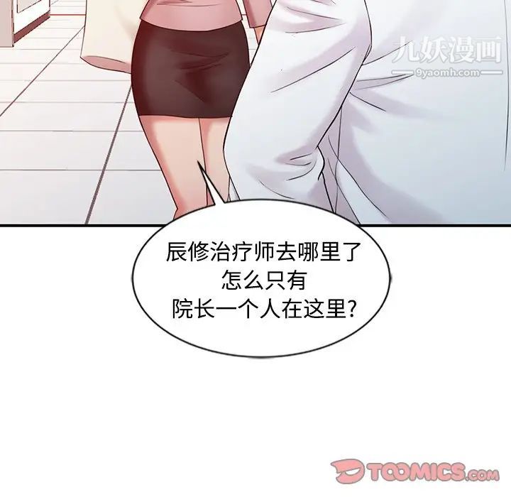 《调阴妙手》漫画最新章节第25话免费下拉式在线观看章节第【94】张图片