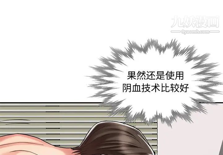 《调阴妙手》漫画最新章节第27话免费下拉式在线观看章节第【4】张图片