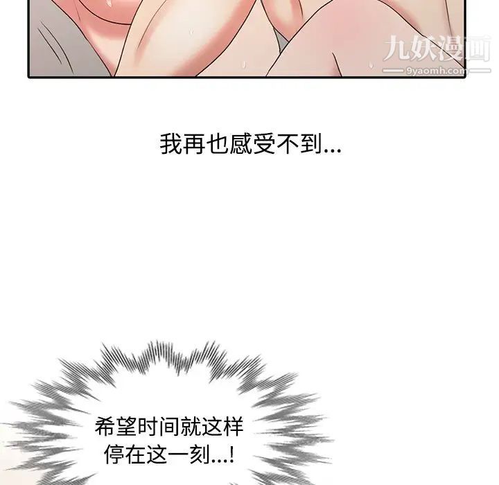 《调阴妙手》漫画最新章节第27话免费下拉式在线观看章节第【103】张图片