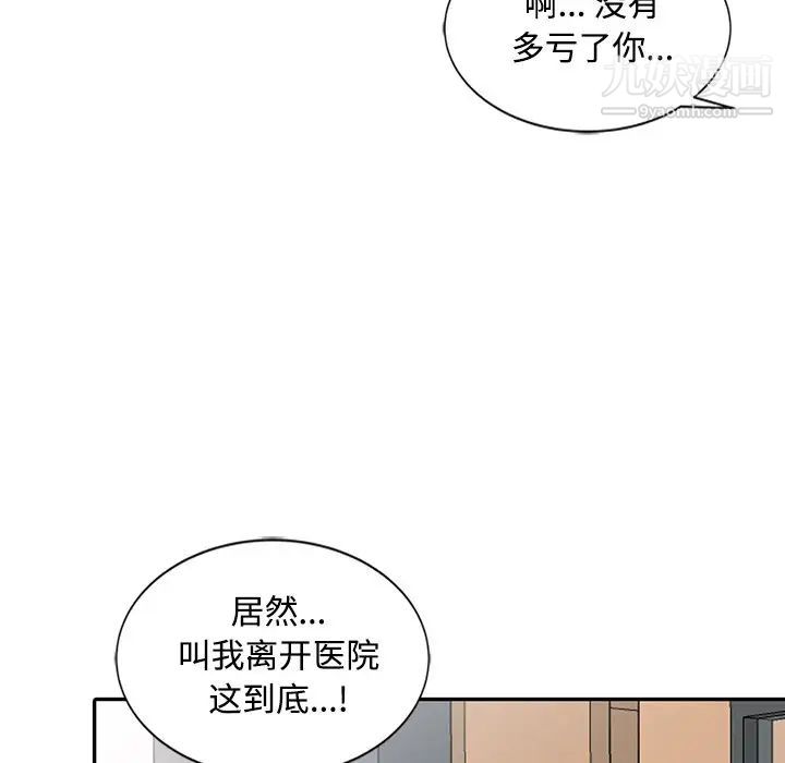 《调阴妙手》漫画最新章节第29话免费下拉式在线观看章节第【35】张图片