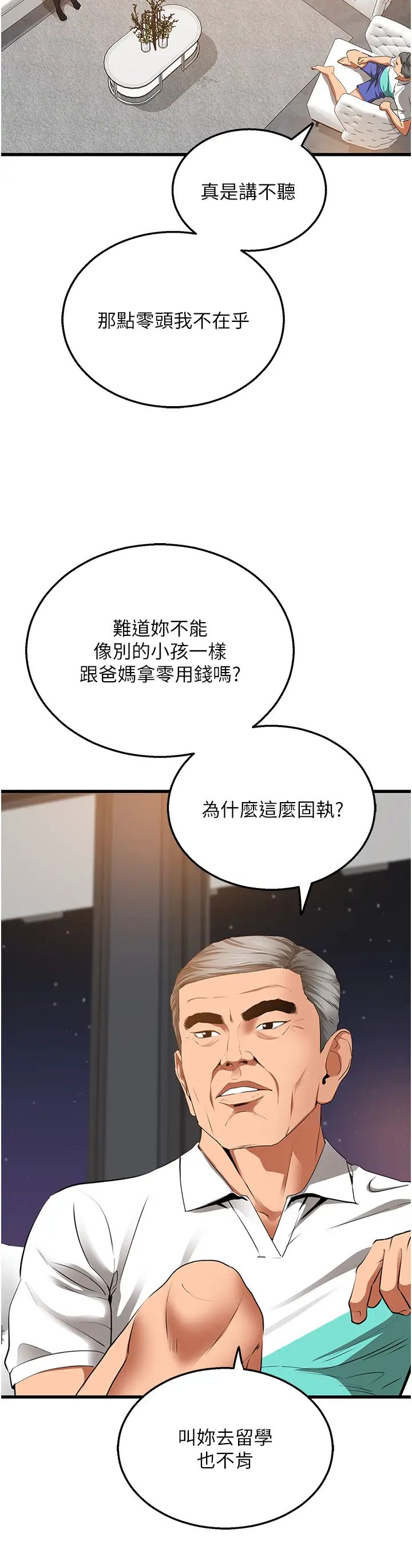 《地表最屌卧底干员》漫画最新章节第5话 - 适合撩妹的发春期免费下拉式在线观看章节第【37】张图片