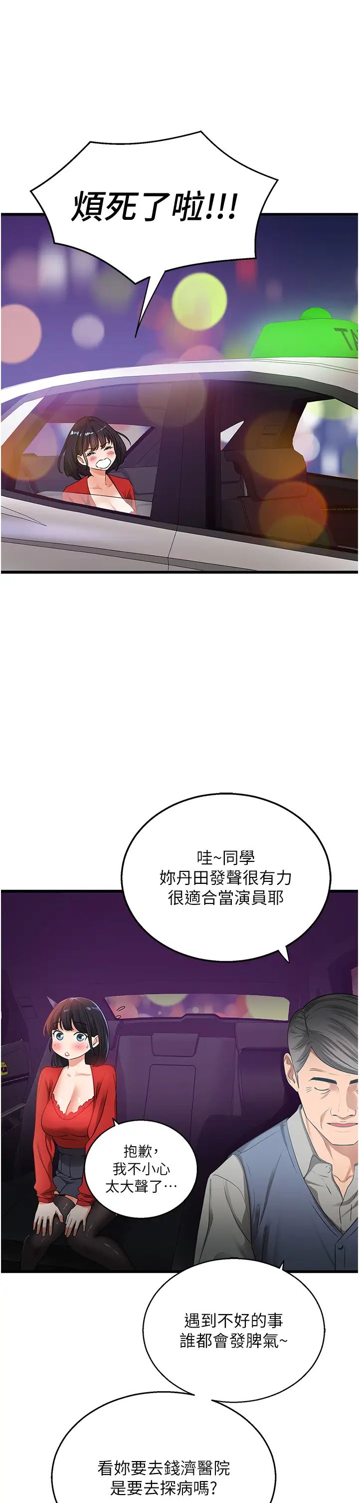 《地表最屌卧底干员》漫画最新章节第5话 - 适合撩妹的发春期免费下拉式在线观看章节第【47】张图片