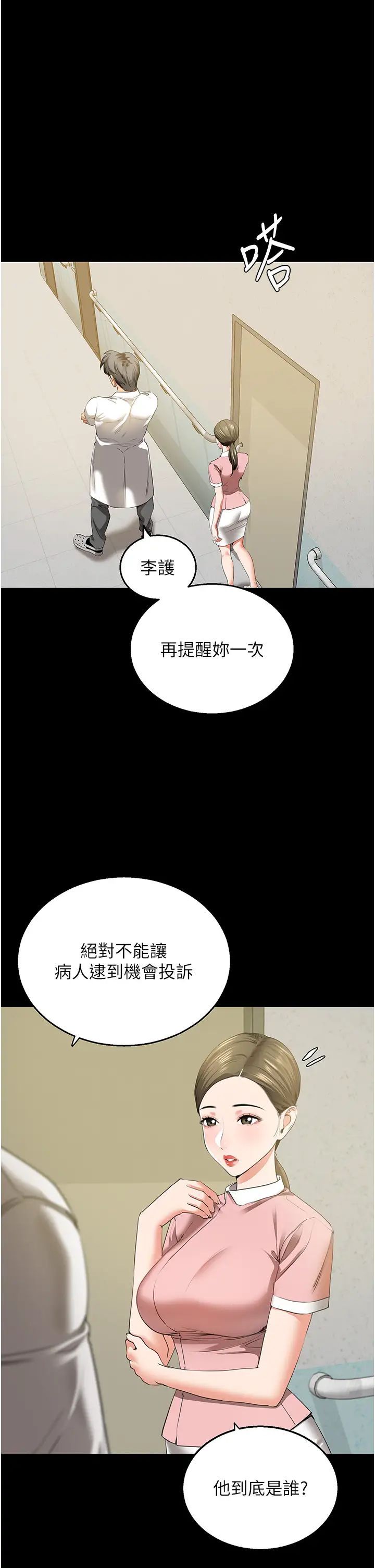 《地表最屌卧底干员》漫画最新章节第6话 - VIP病患的特殊服务免费下拉式在线观看章节第【1】张图片