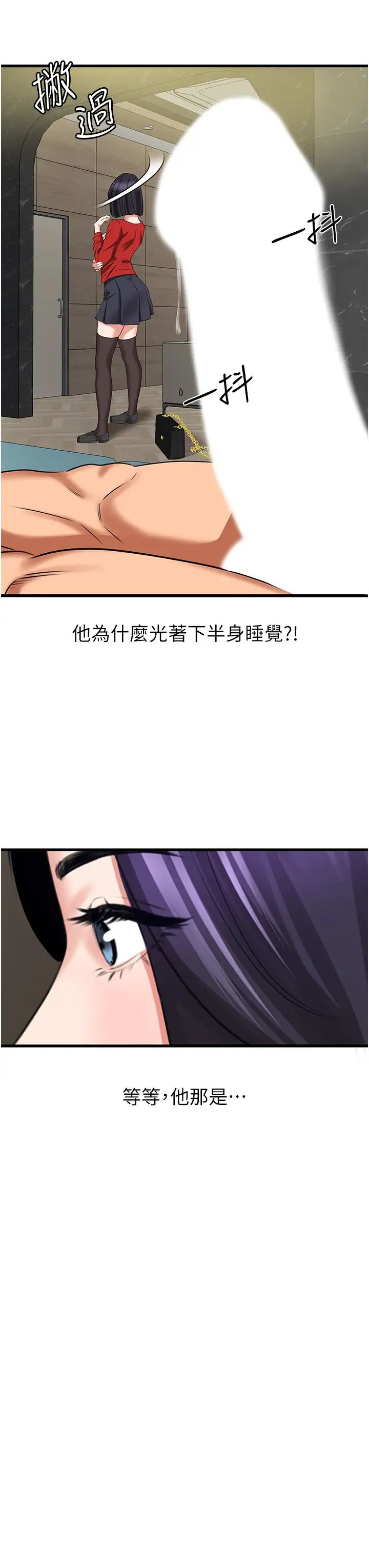 《地表最屌卧底干员》漫画最新章节第7话 - 睡梦中的活塞运动免费下拉式在线观看章节第【35】张图片