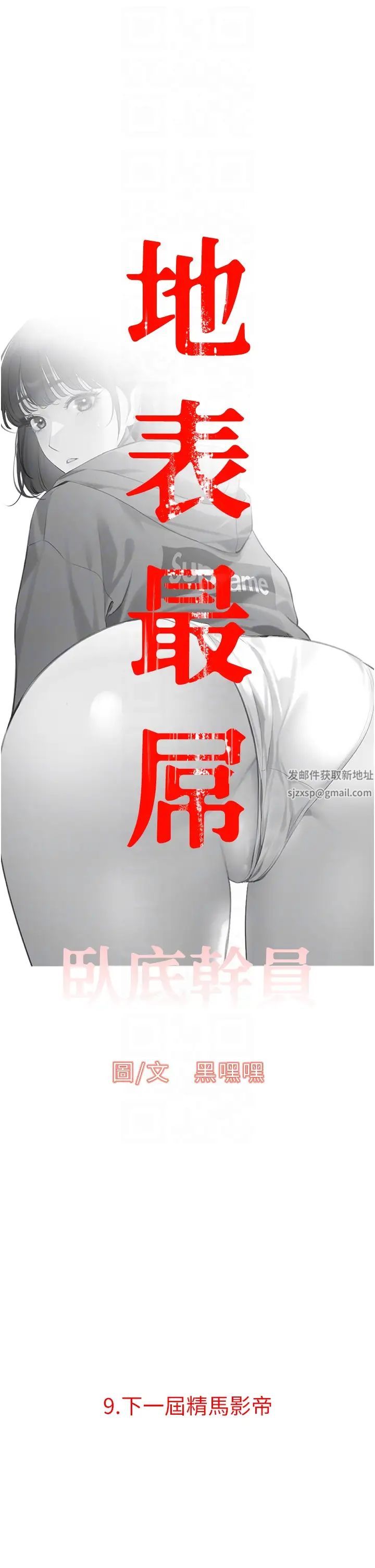 《地表最屌卧底干员》漫画最新章节第9话 - 下届精马影帝免费下拉式在线观看章节第【14】张图片