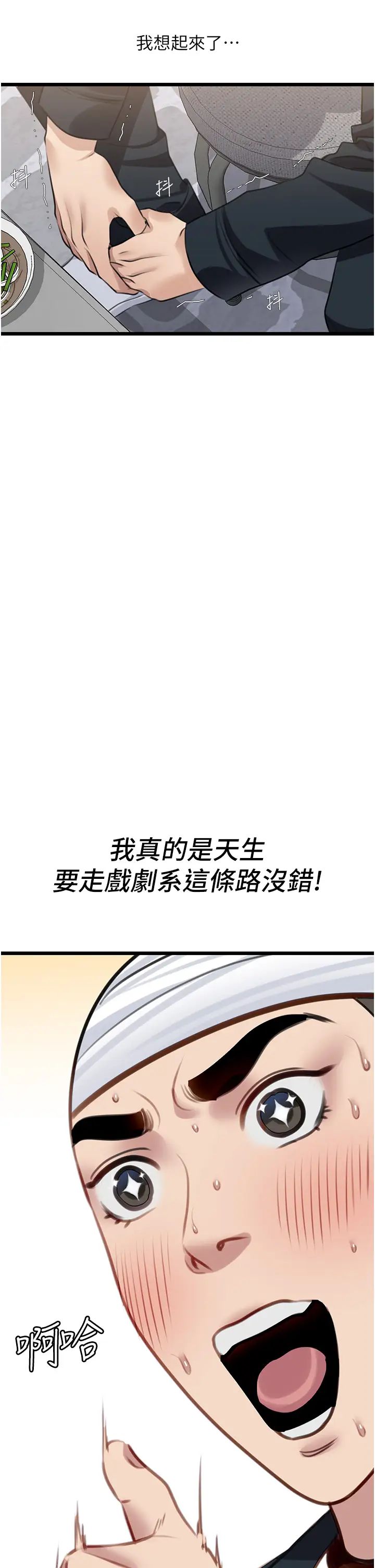 《地表最屌卧底干员》漫画最新章节第9话 - 下届精马影帝免费下拉式在线观看章节第【38】张图片