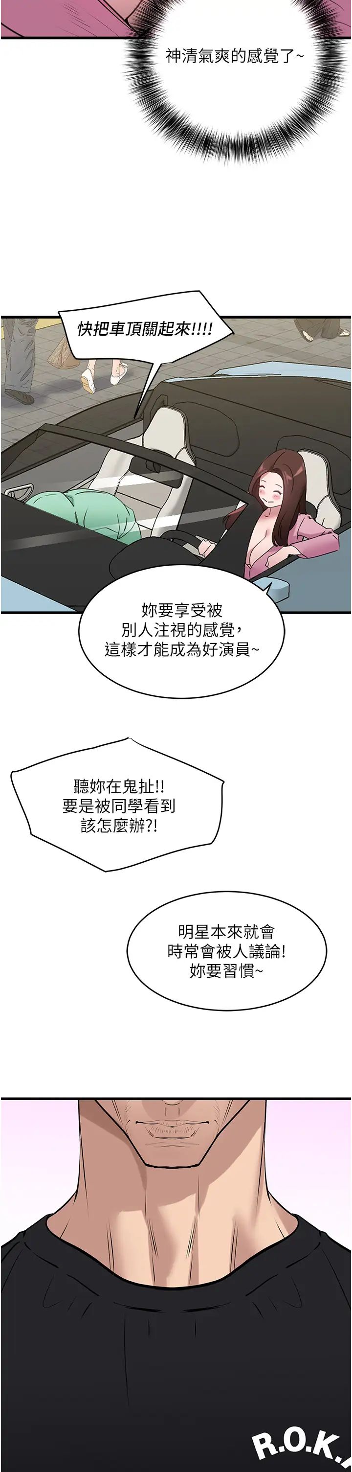 《地表最屌卧底干员》漫画最新章节第17话 - 金(精)钱游戏免费下拉式在线观看章节第【37】张图片