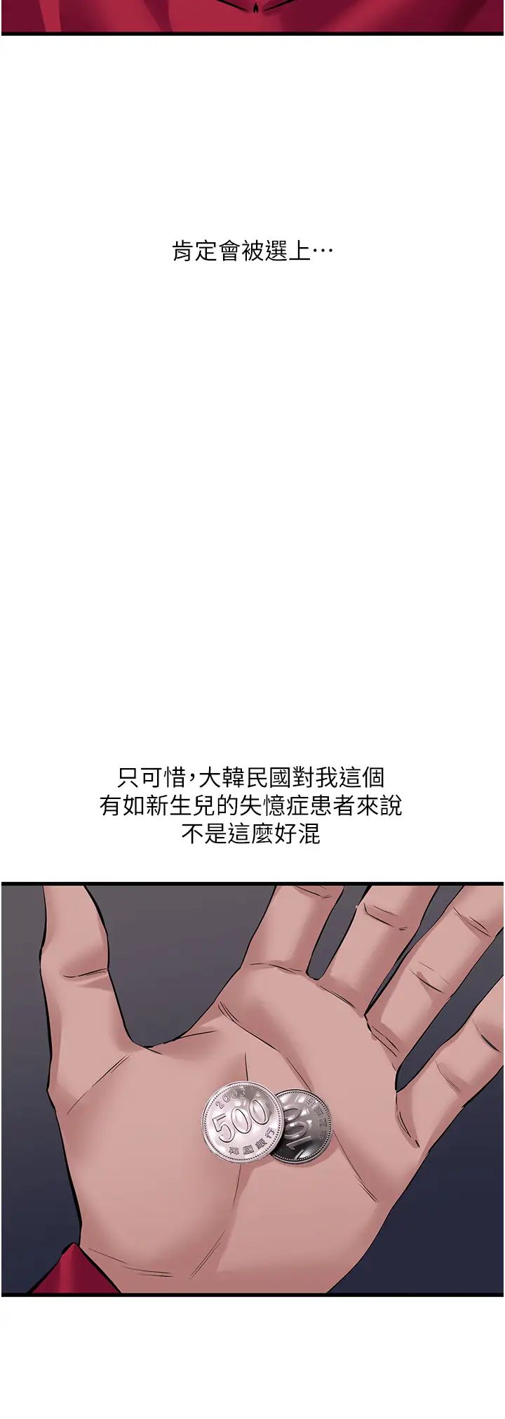 《地表最屌卧底干员》漫画最新章节第17话 - 金(精)钱游戏免费下拉式在线观看章节第【11】张图片