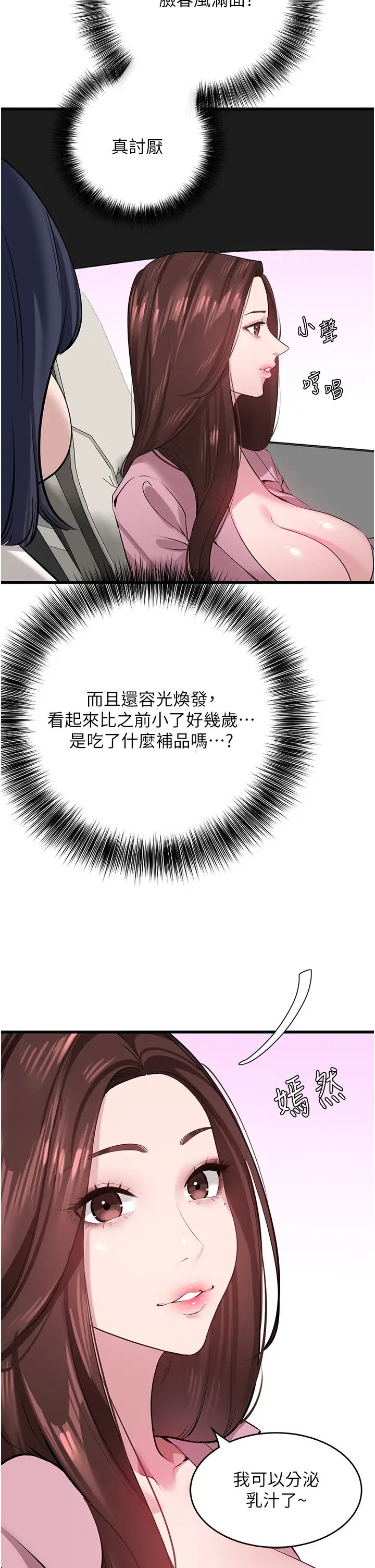 《地表最屌卧底干员》漫画最新章节第17话 - 金(精)钱游戏免费下拉式在线观看章节第【33】张图片