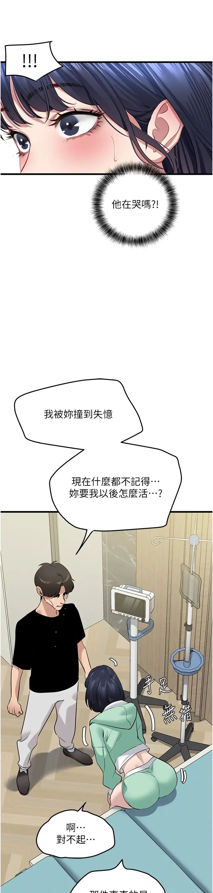 《地表最屌卧底干员》漫画最新章节第18话 - 一帘“湿”梦免费下拉式在线观看章节第【38】张图片