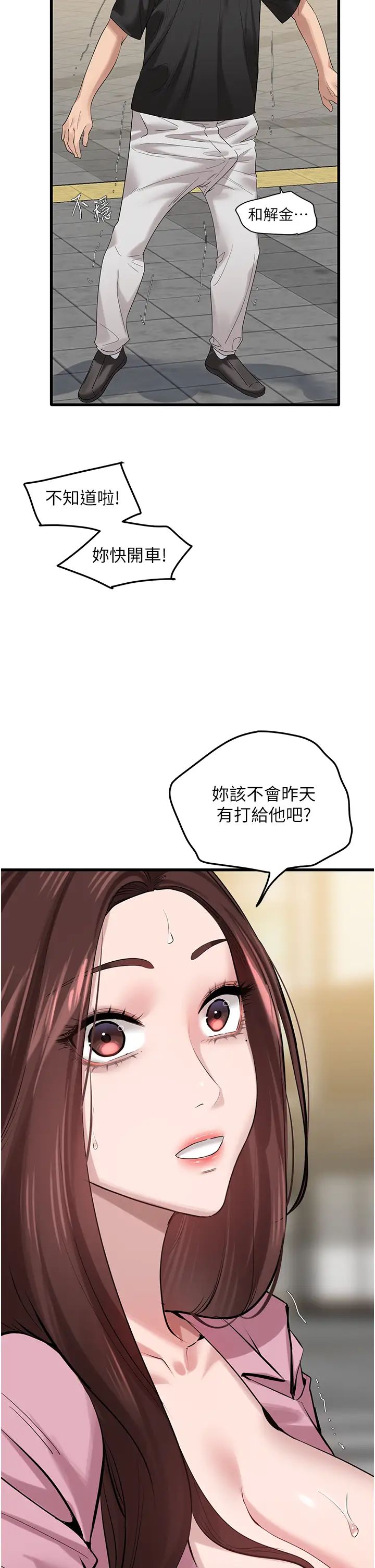 《地表最屌卧底干员》漫画最新章节第18话 - 一帘“湿”梦免费下拉式在线观看章节第【7】张图片