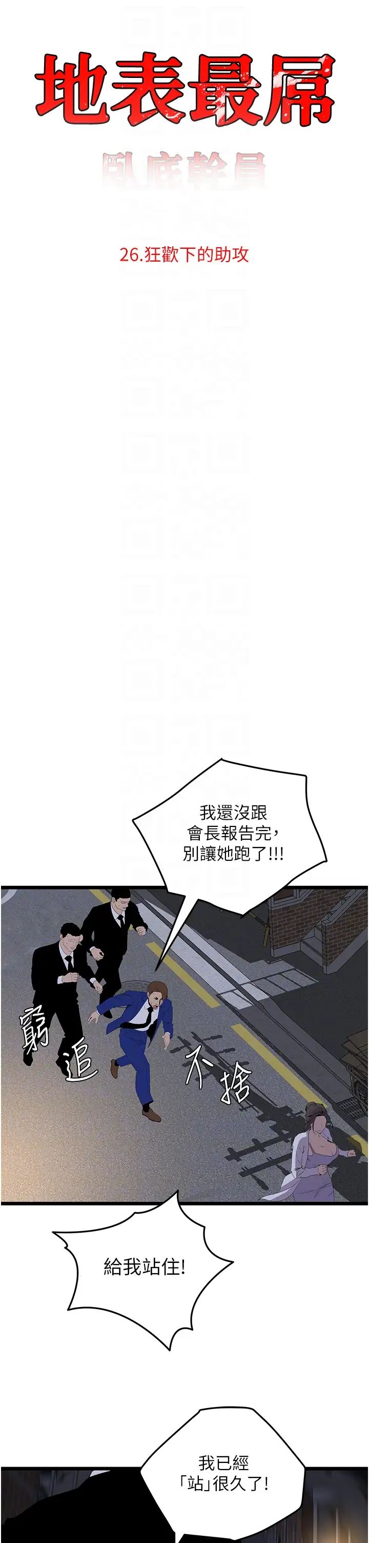 《地表最屌卧底干员》漫画最新章节第26话 - 狂欢下的助攻免费下拉式在线观看章节第【10】张图片