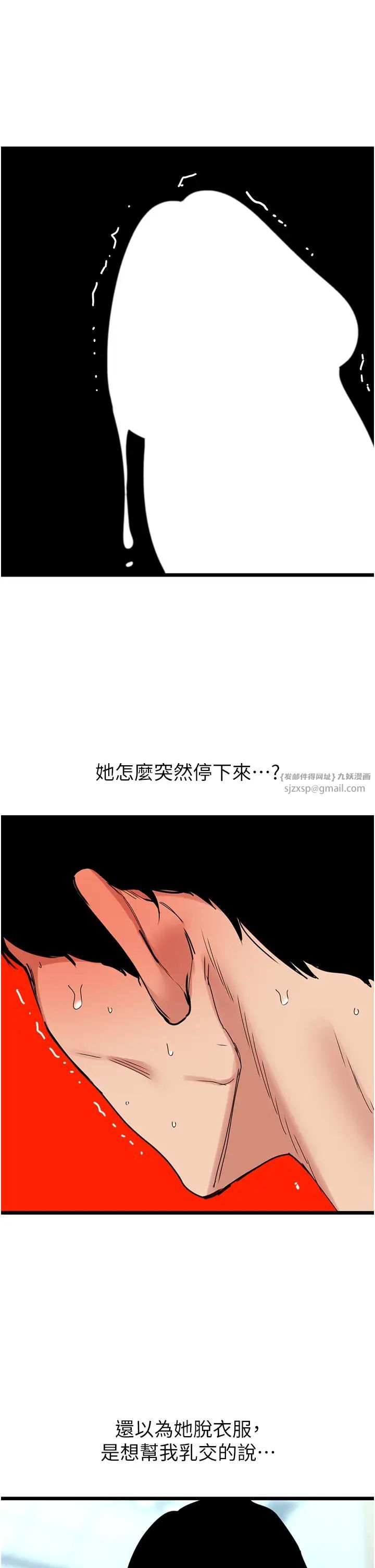 《地表最屌卧底干员》漫画最新章节第29话 - 在桌子底下使坏免费下拉式在线观看章节第【36】张图片