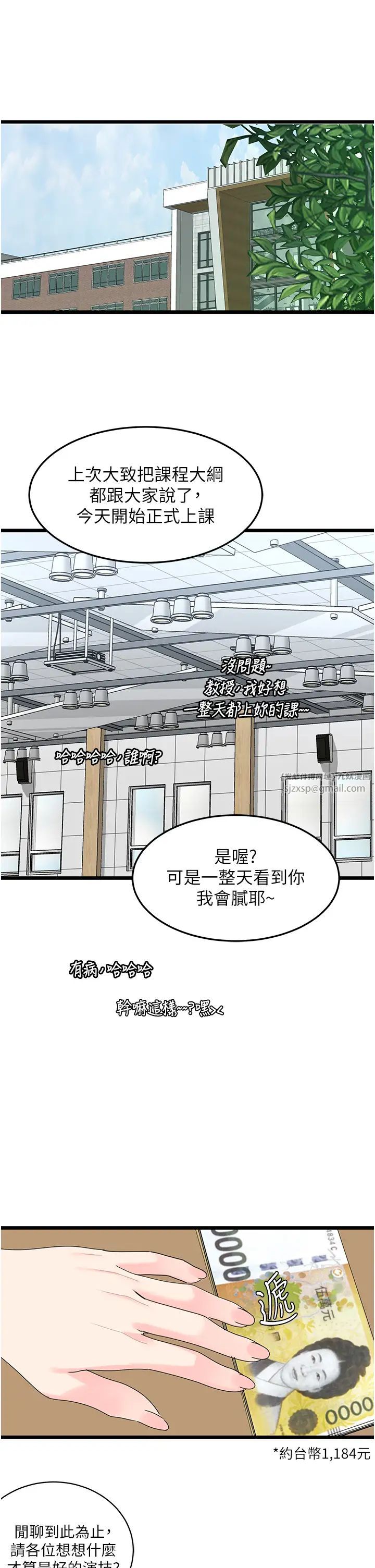 《地表最屌卧底干员》漫画最新章节第29话 - 在桌子底下使坏免费下拉式在线观看章节第【7】张图片